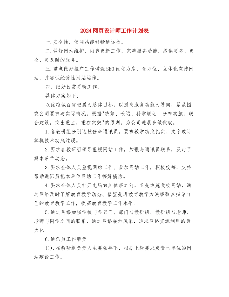 2024网页设计工作计划与2024网页设计师工作计划表汇编_第3页