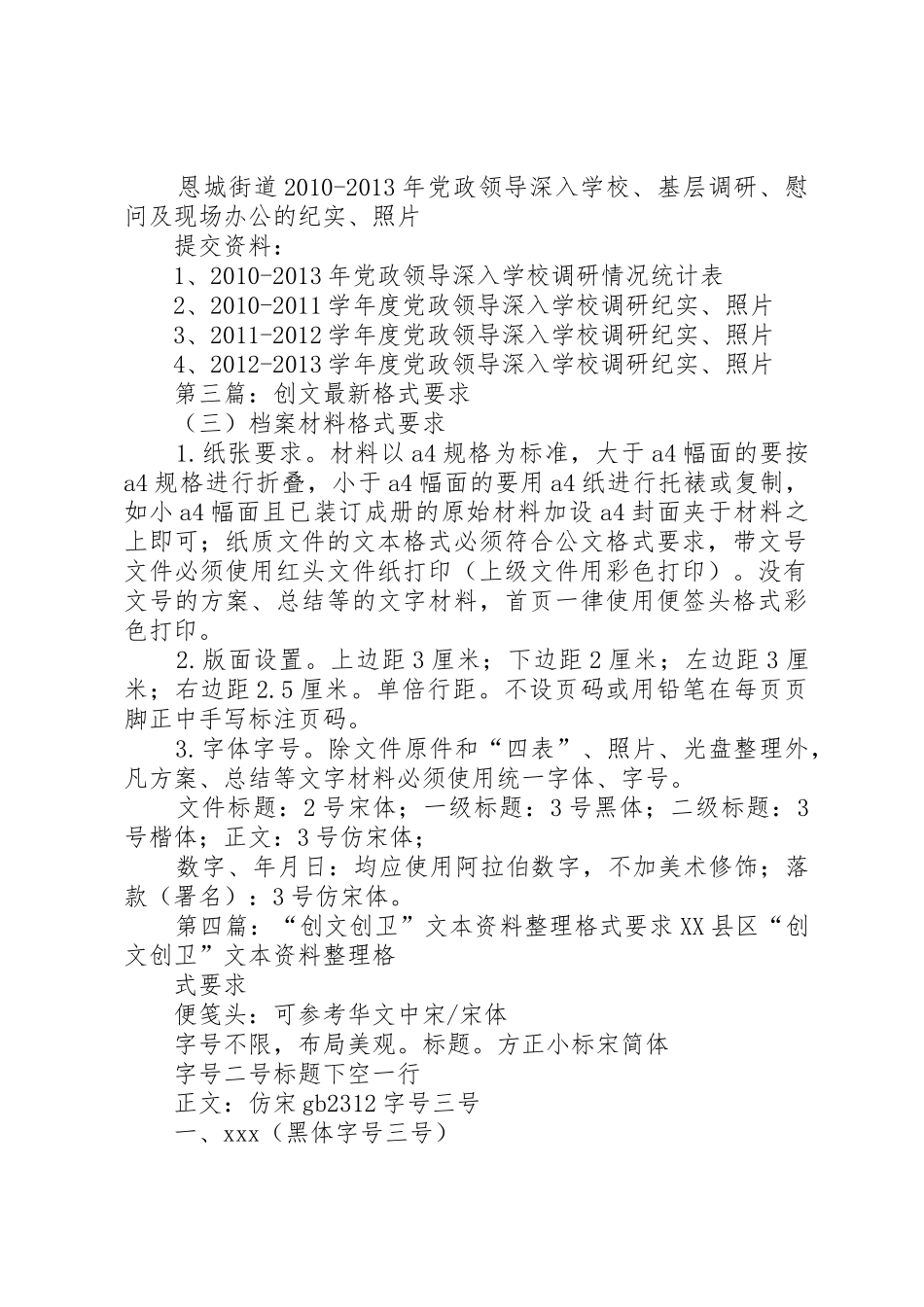 创强材料格式要求_第2页