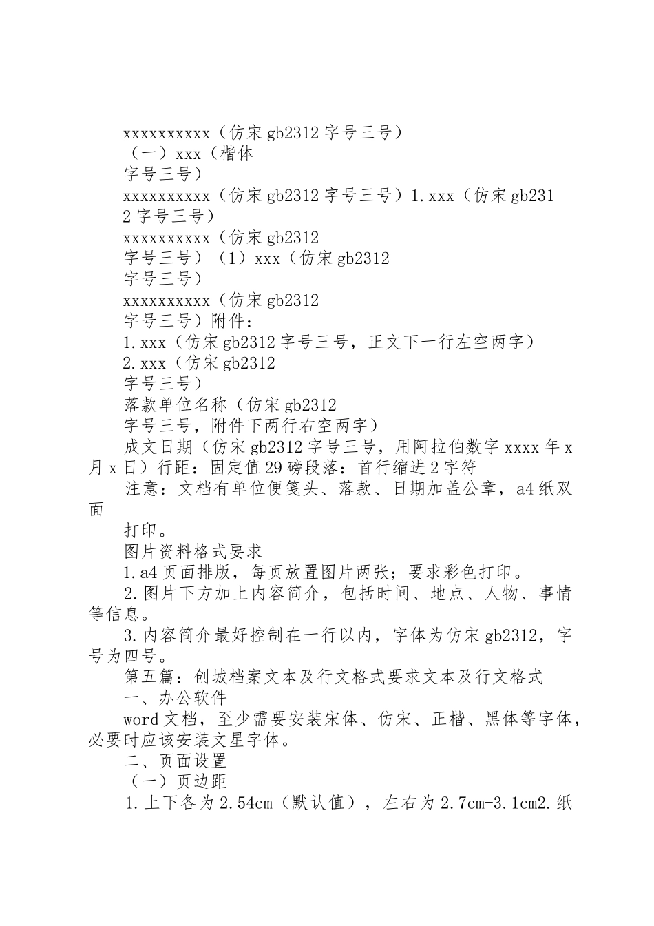 创强材料格式要求_第3页