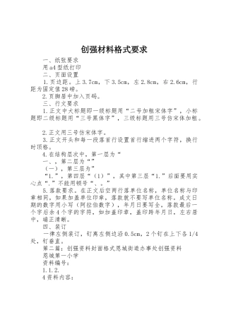 创强材料格式要求