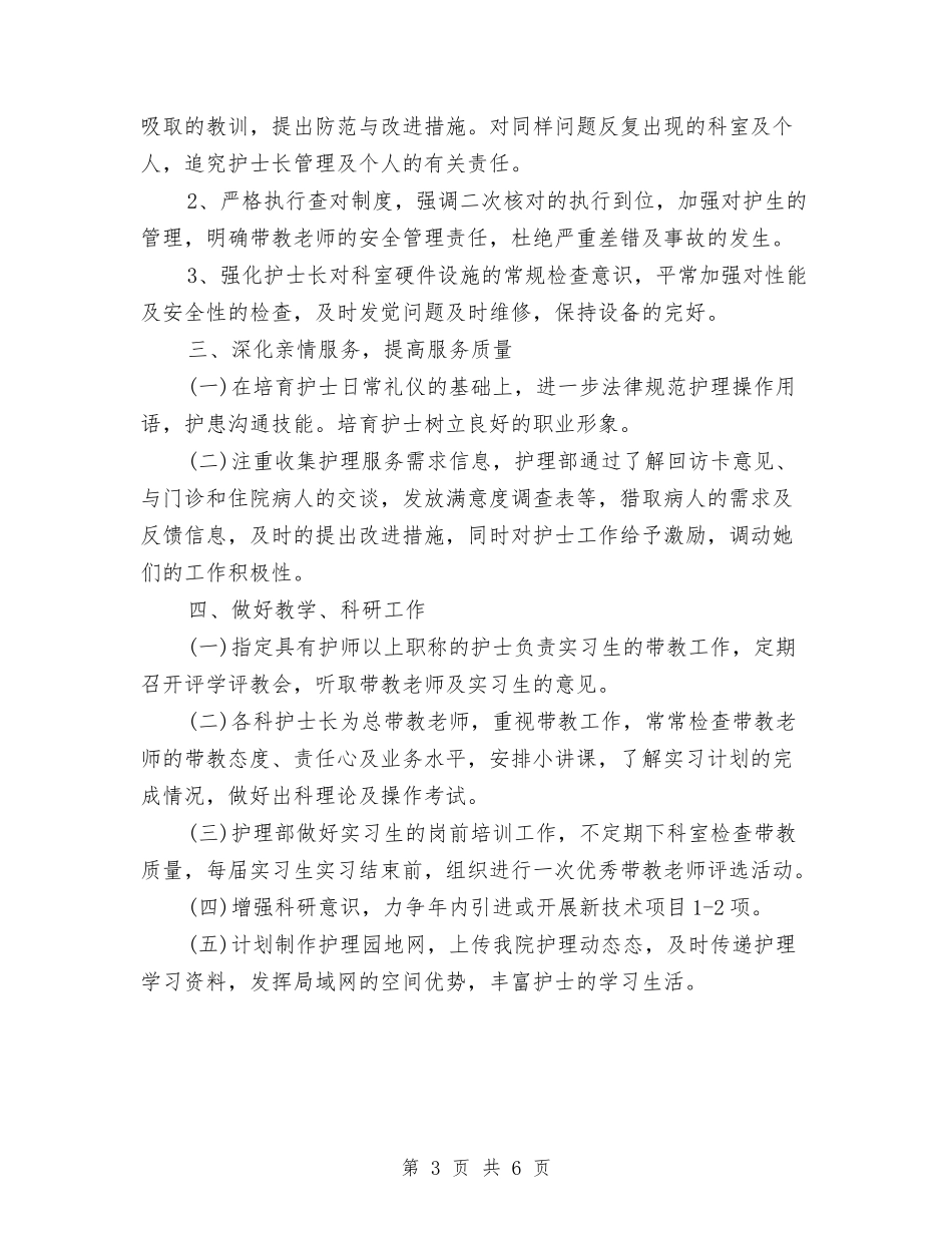 2024年护理工作计划结尾与2024年护理工作计划范例汇编_第3页