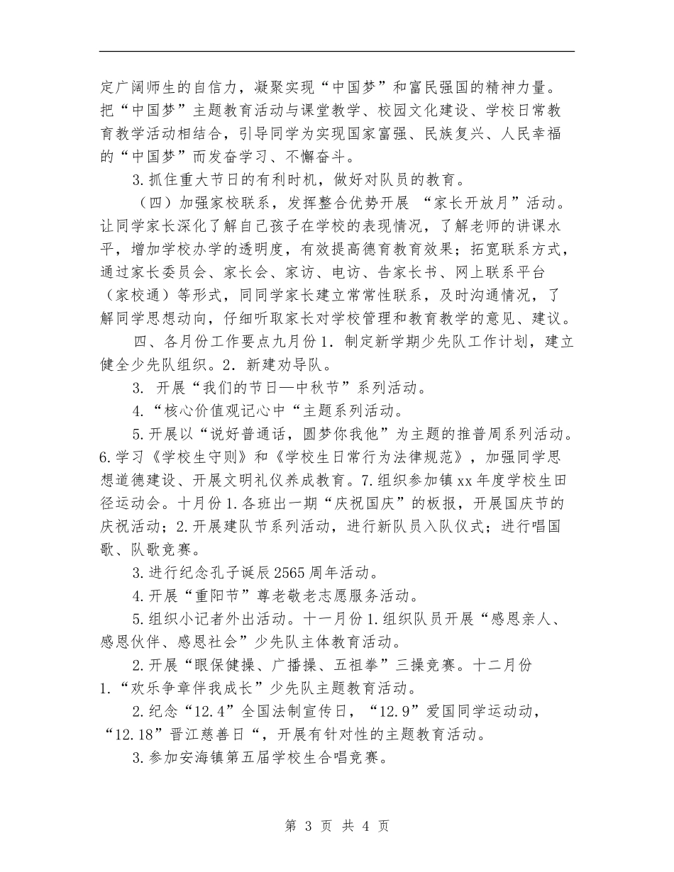 小学德育工作计划及指导思想_第3页