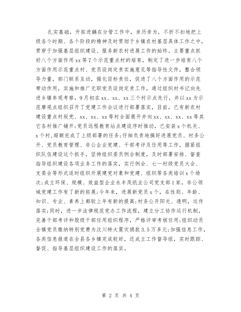 2024年9月试用期工作总结范文1与2024年9月试用期工作总结范文2汇编_第2页