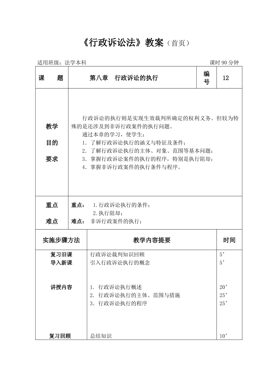 行政诉讼法12_第1页