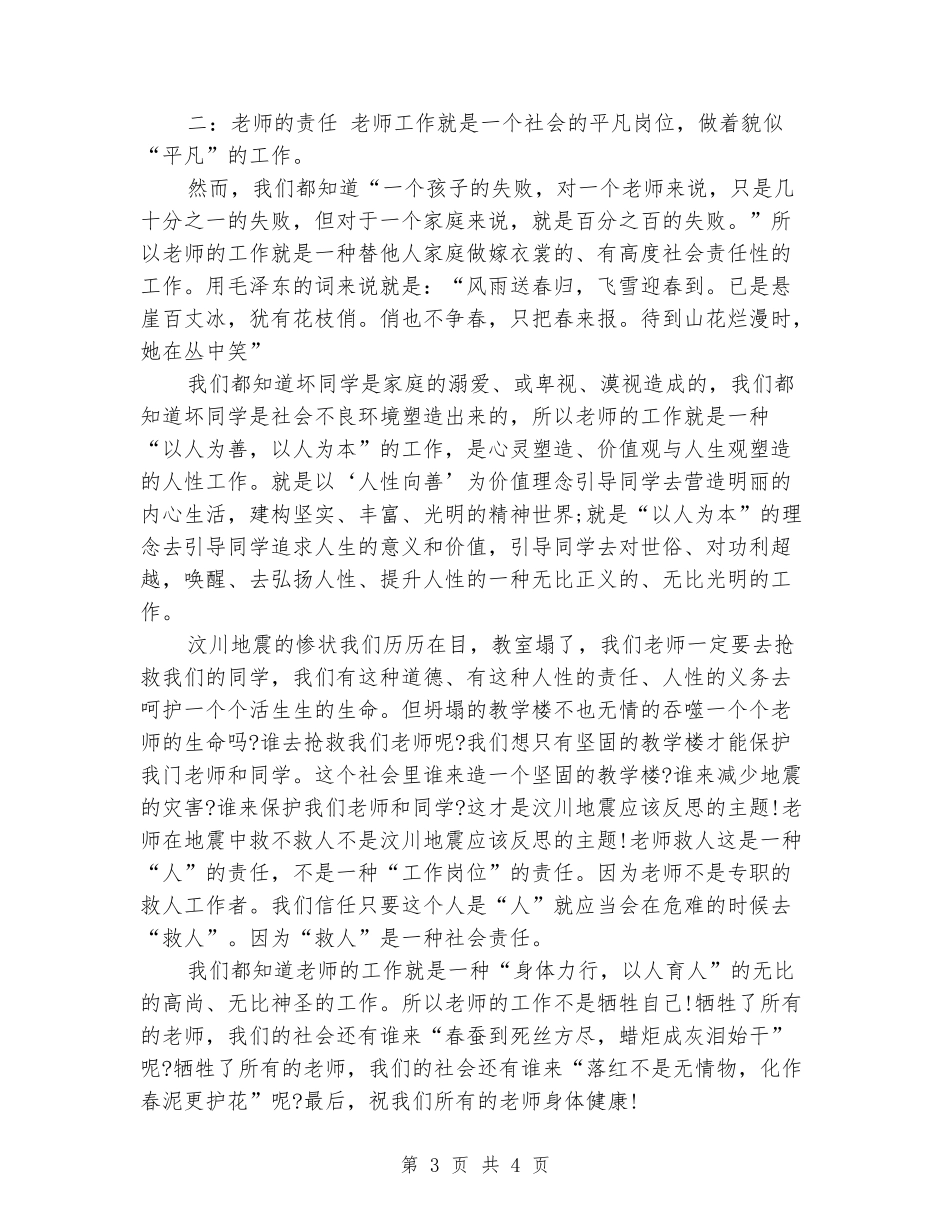 2024年教师节演讲稿：教师的爱_第3页