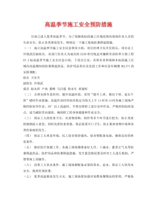 《安全技术》之高温季节施工安全预防措施 