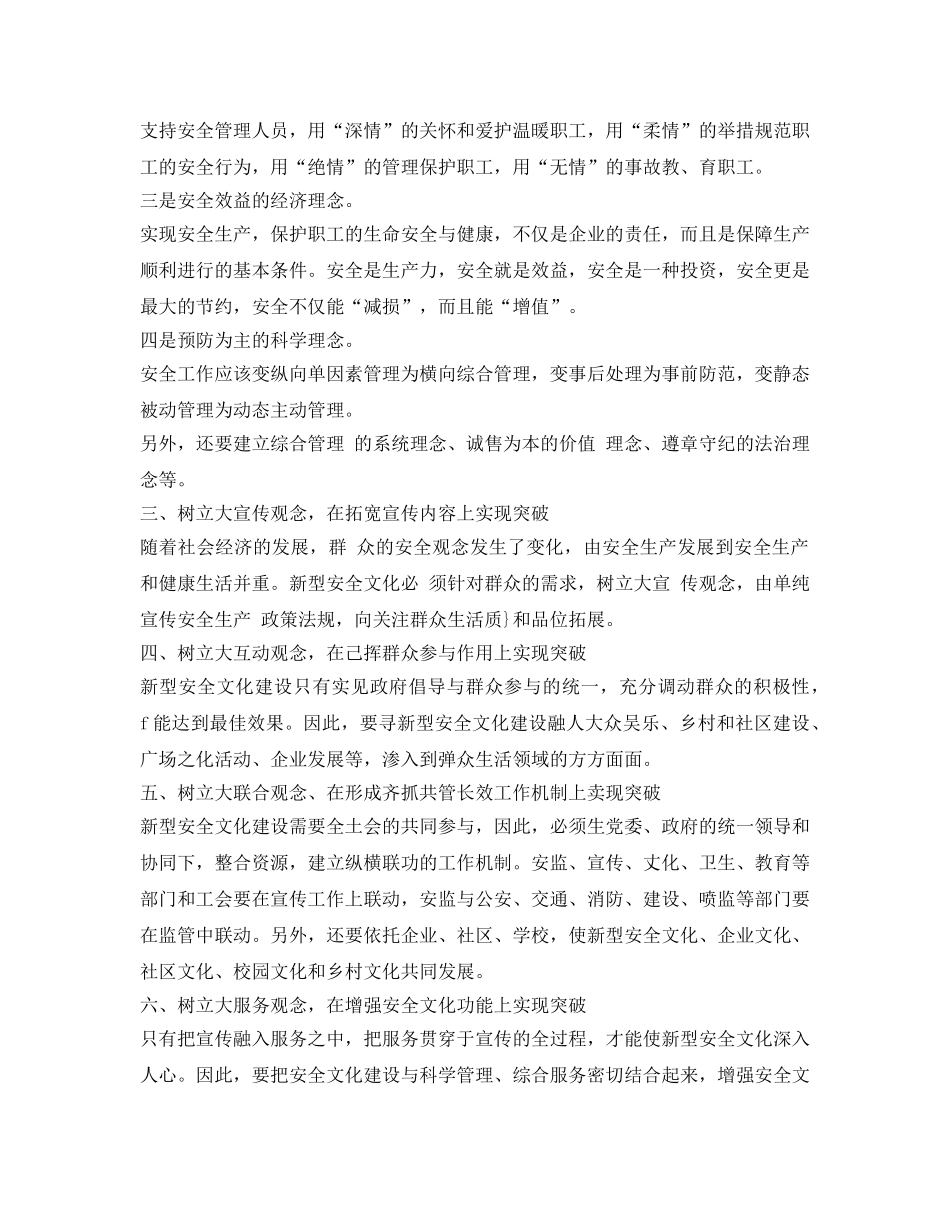 《安全文化》之树立六大观念实现六个个突破 _第2页