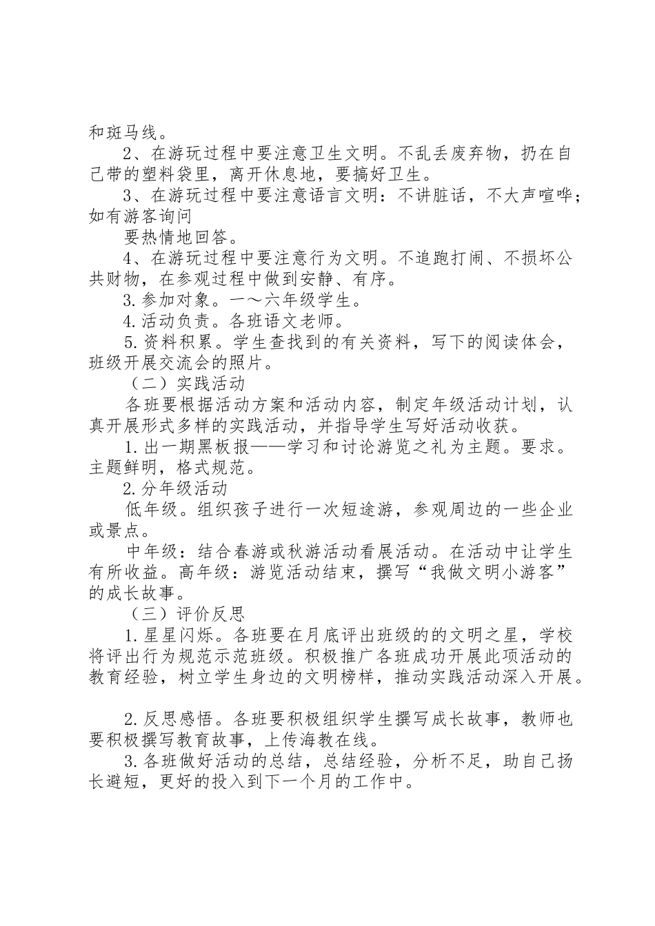做文明游客的倡议书范文_第2页