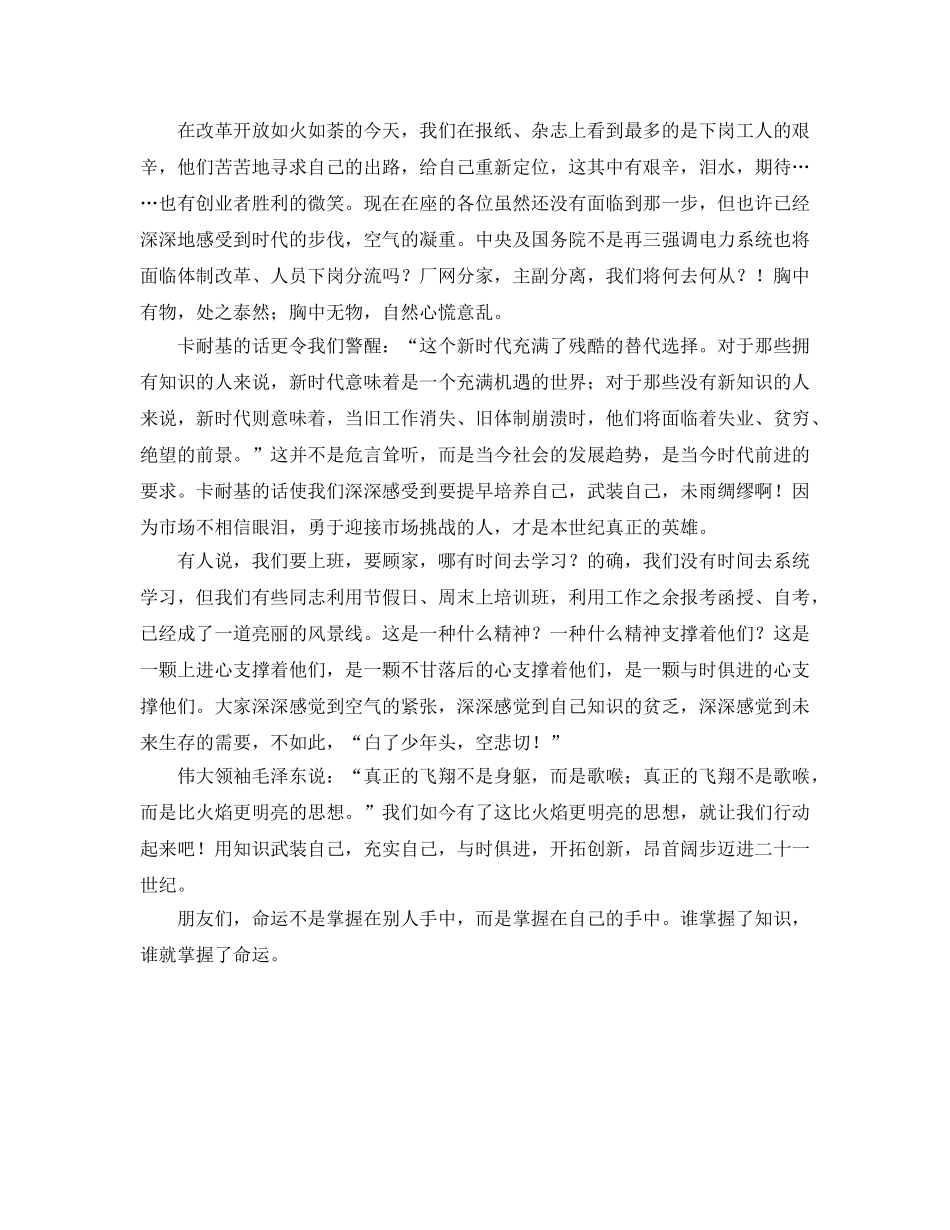 《安全管理文档》之知识改变命运 _第2页