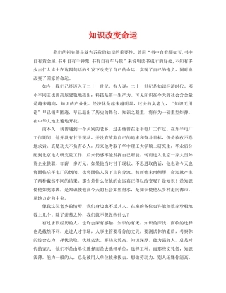 《安全管理文档》之知识改变命运 