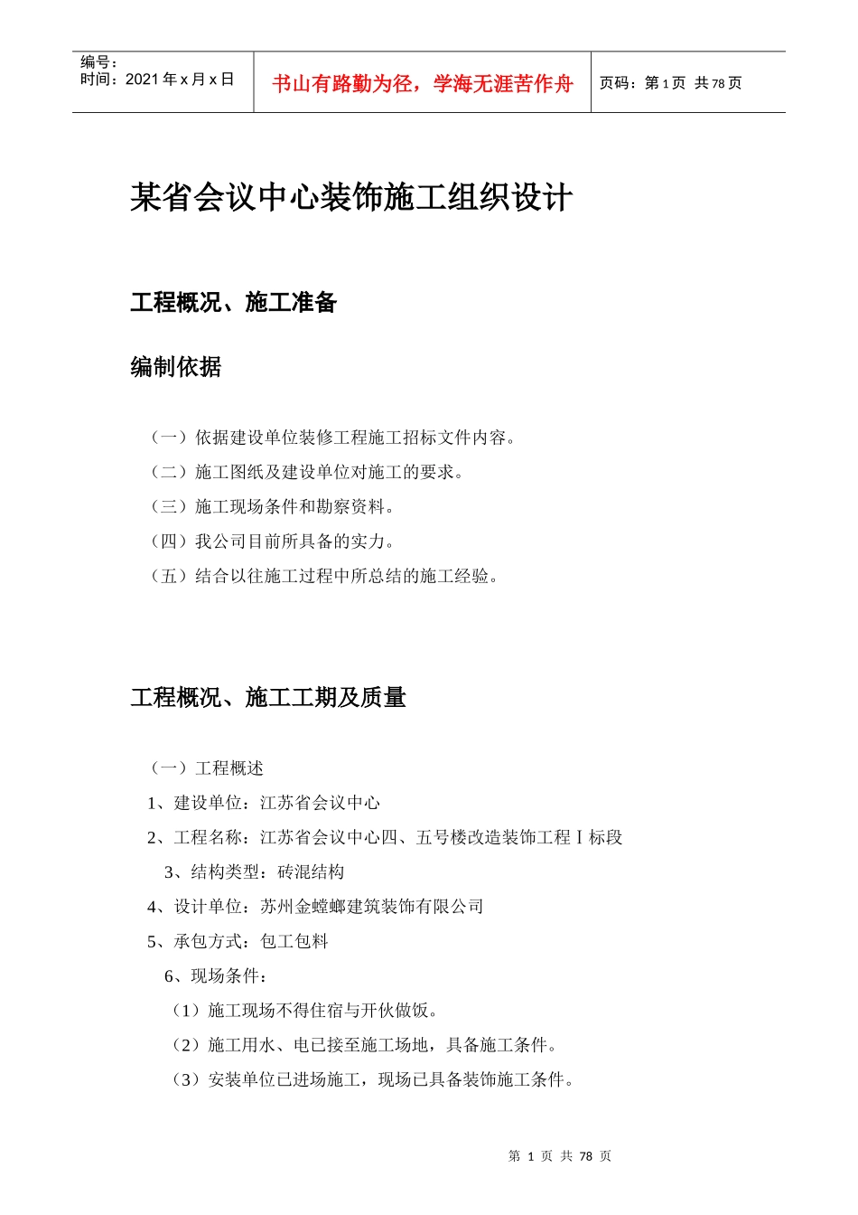 某省会议中心装饰施工组织设计_第1页