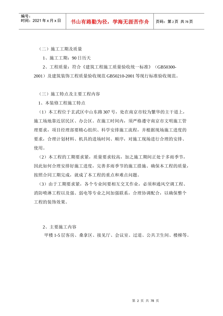 某省会议中心装饰施工组织设计_第2页