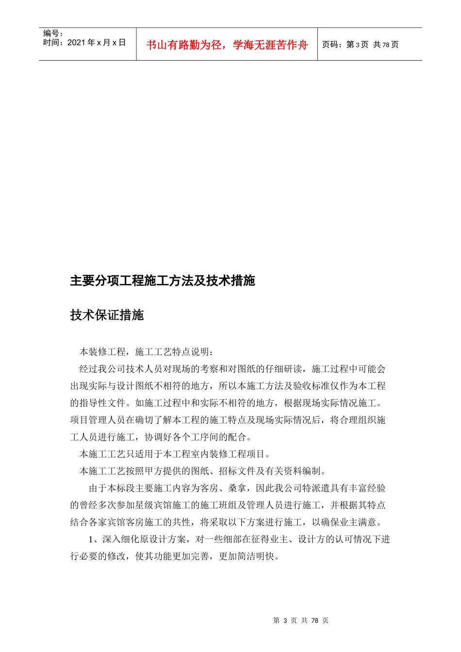 某省会议中心装饰施工组织设计_第3页