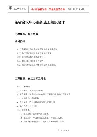 某省会议中心装饰施工组织设计