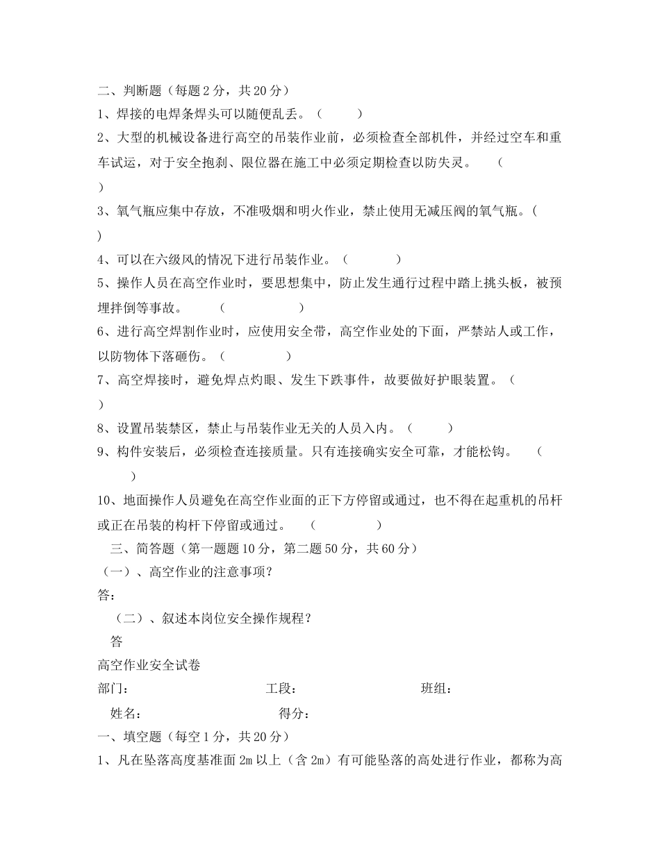 《安全教育》之高空作业安全试卷 _第2页