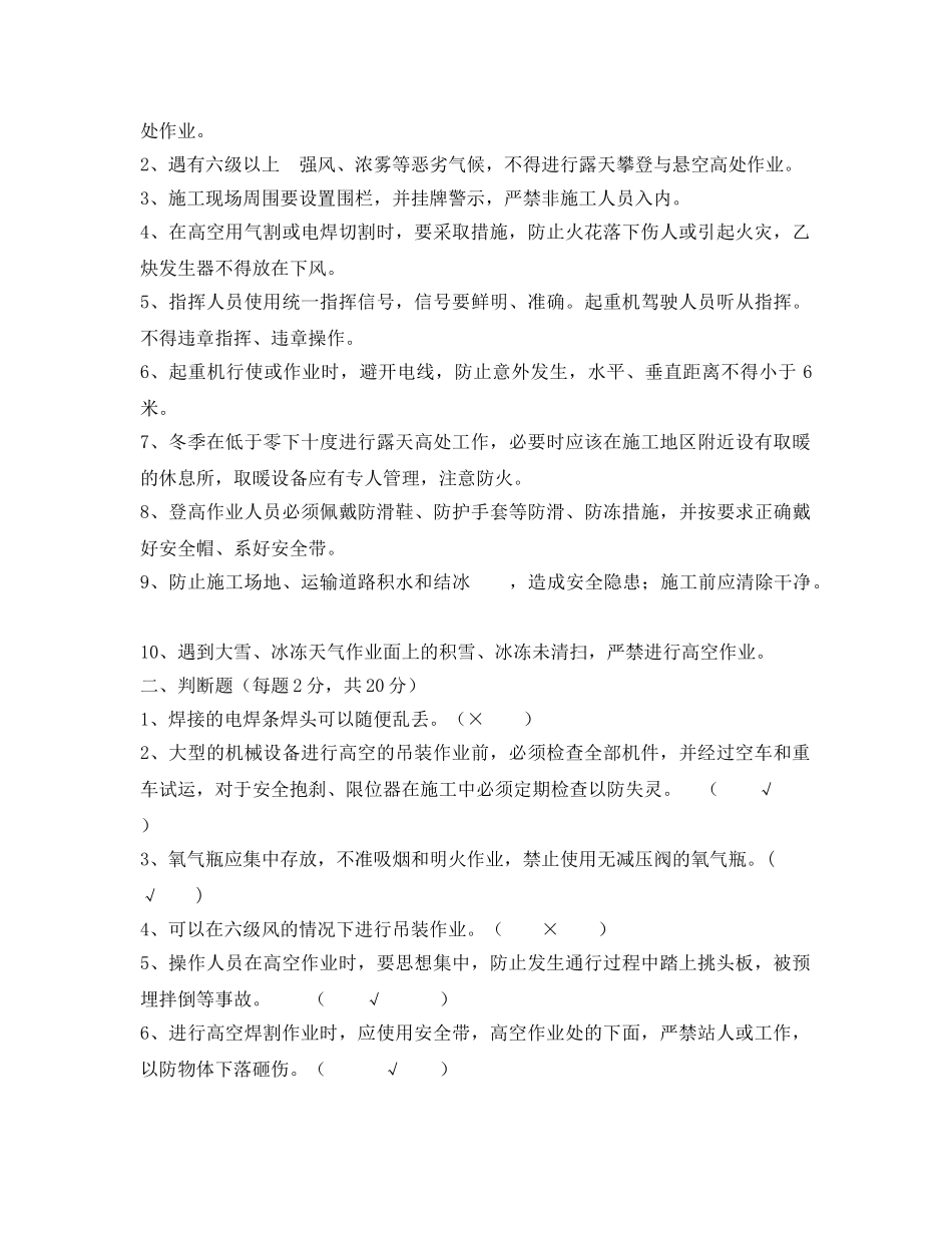《安全教育》之高空作业安全试卷 _第3页