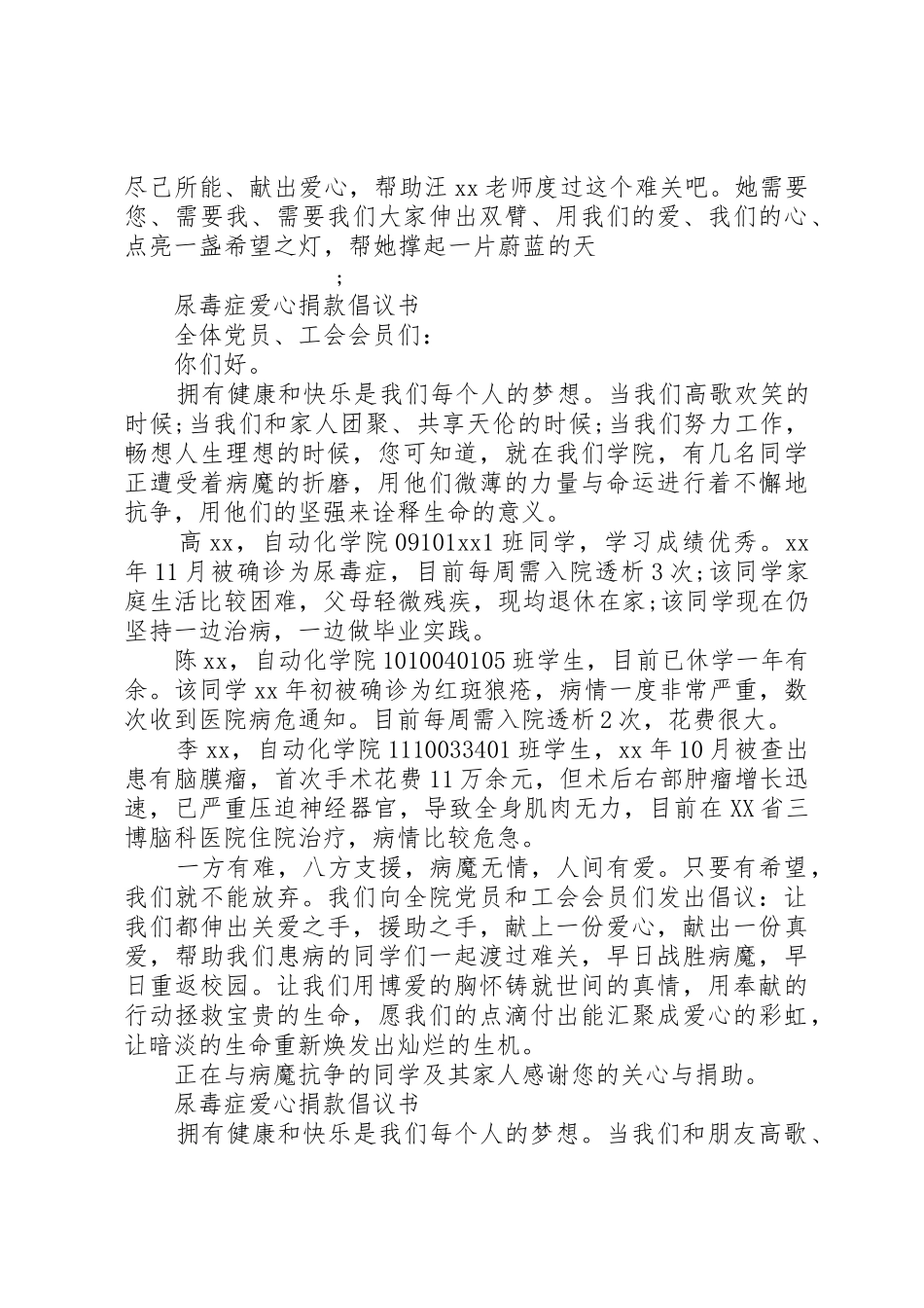 尿毒症爱心捐款倡议书范文_第2页