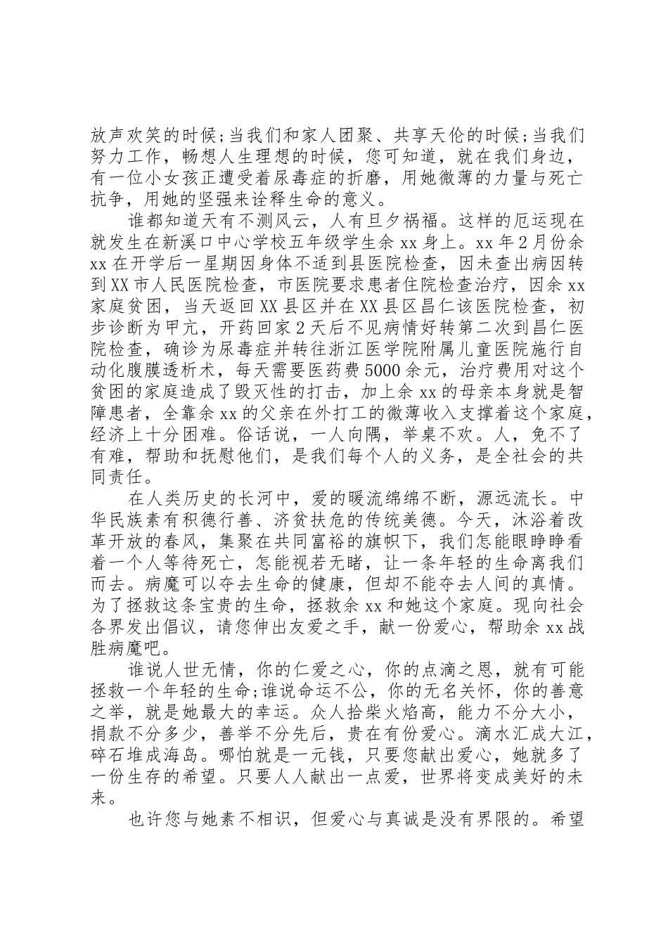 尿毒症爱心捐款倡议书范文_第3页