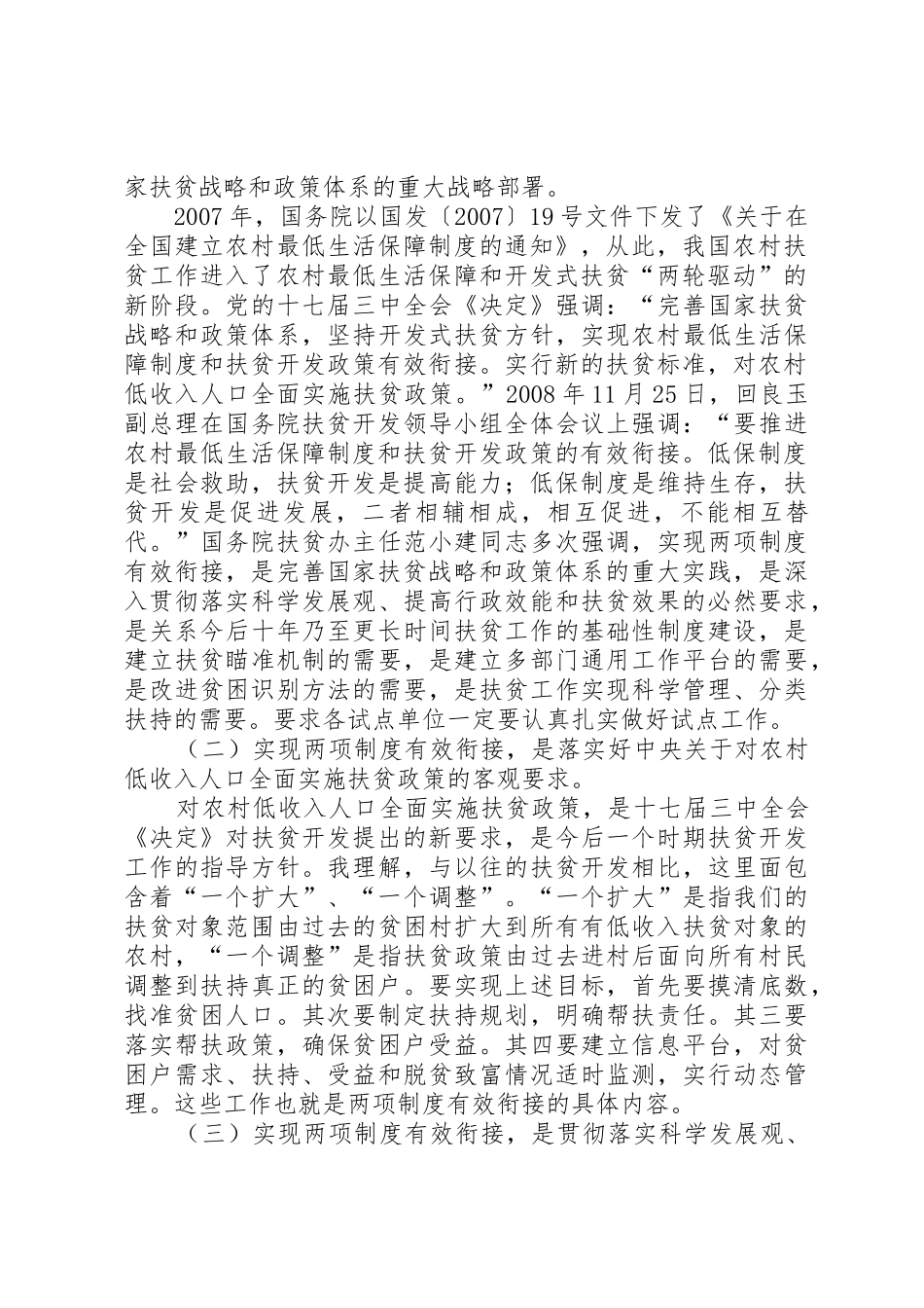 在农村低保和扶贫开发两项规章制度有效衔接工作5篇_第2页