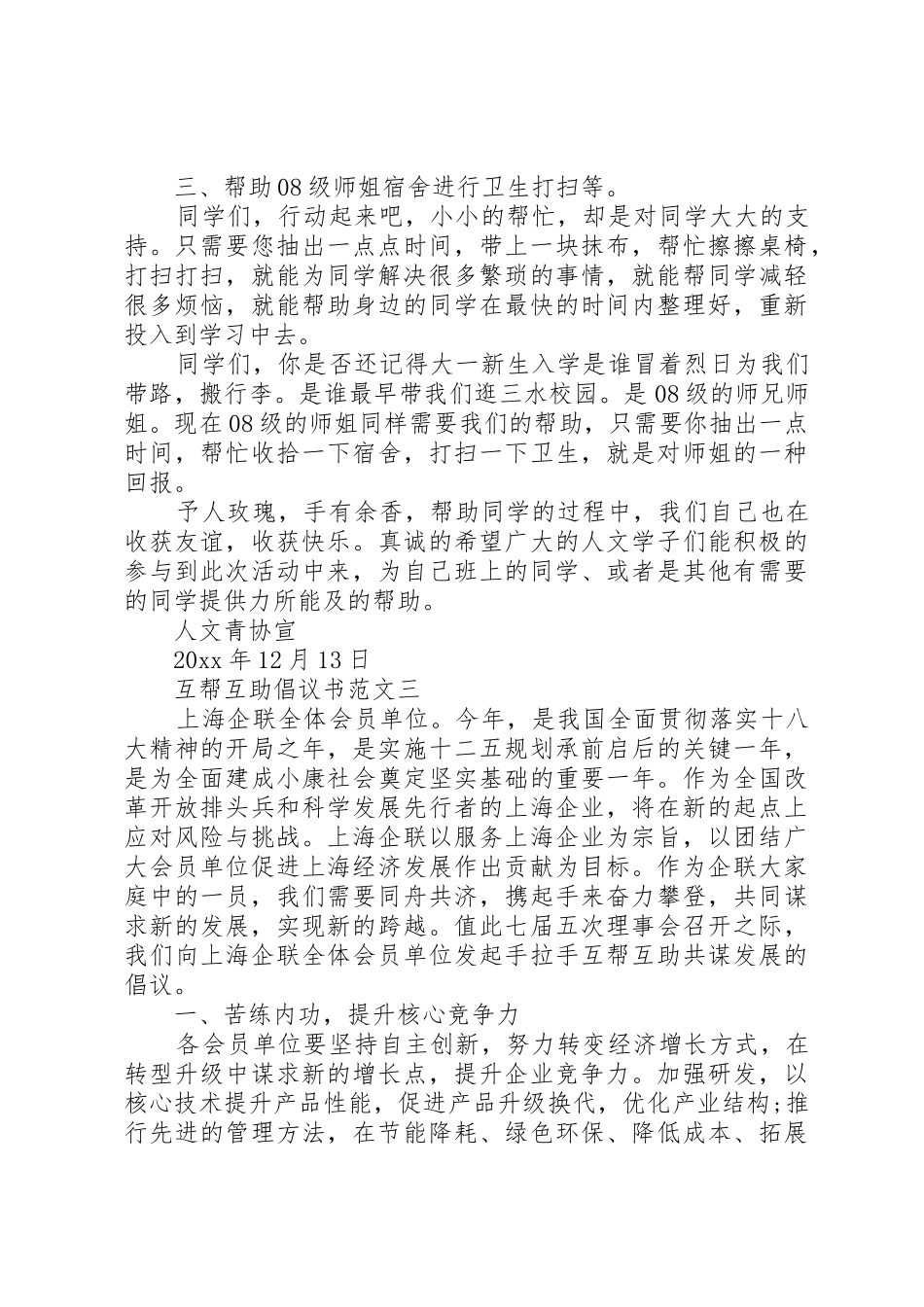 互帮互助倡议书_第3页