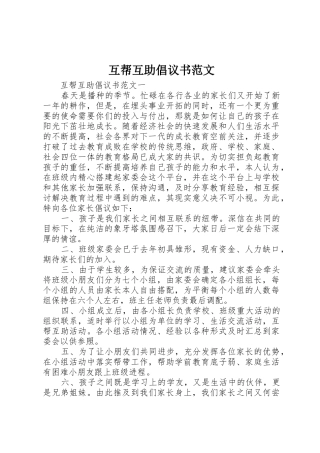 互帮互助倡议书