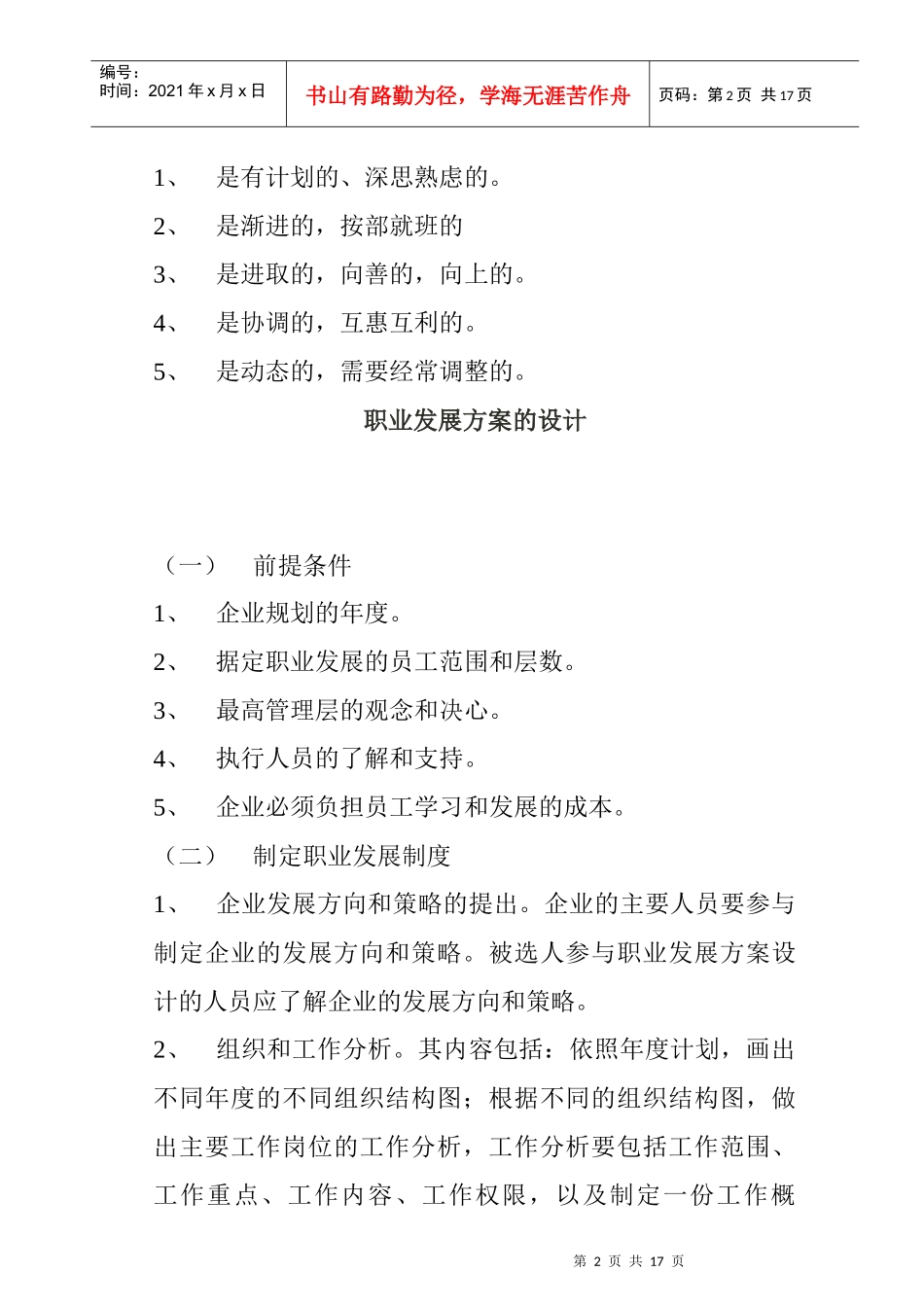 职业发展方案的设计及实施技巧_第2页