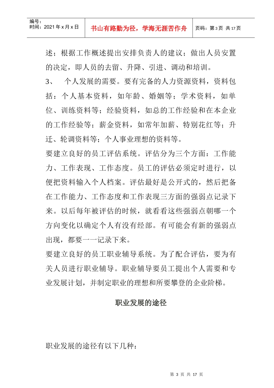 职业发展方案的设计及实施技巧_第3页