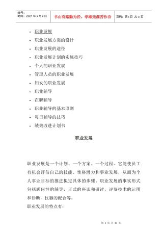 职业发展方案的设计及实施技巧