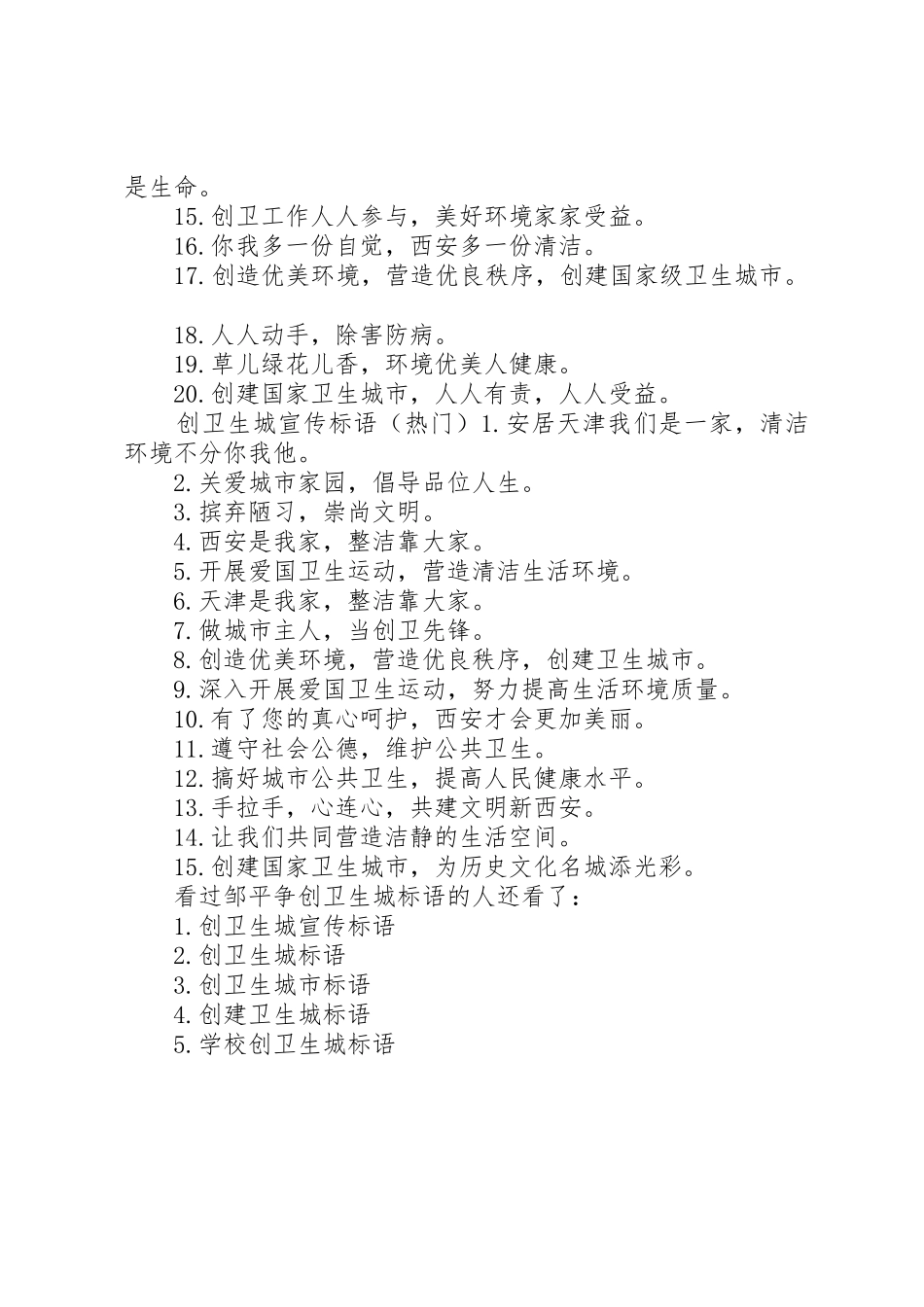 邹平争创卫生城标语集锦-XX县区卫生局_第2页