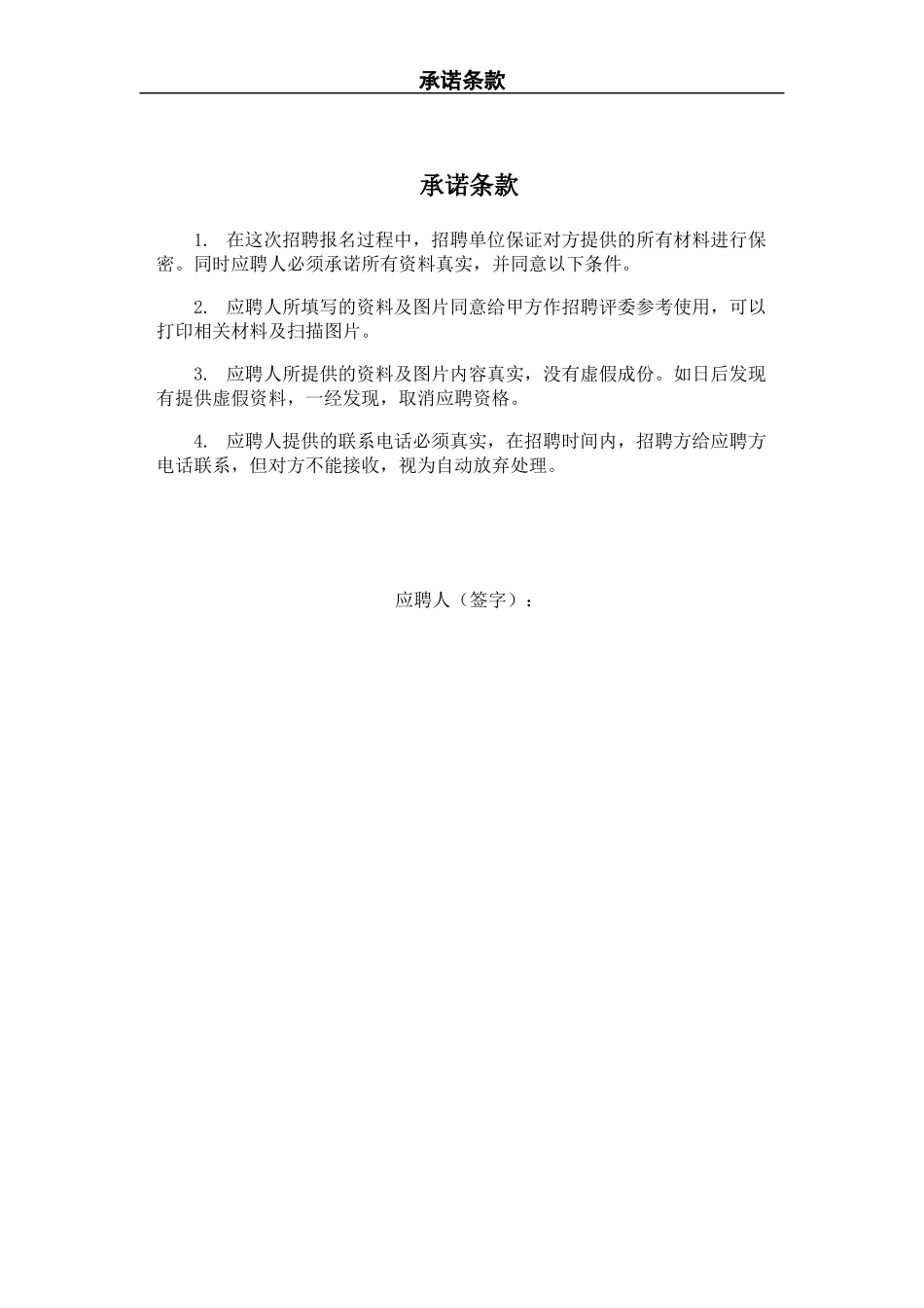 欢迎参加天津开发区教师全国招聘报名_第2页