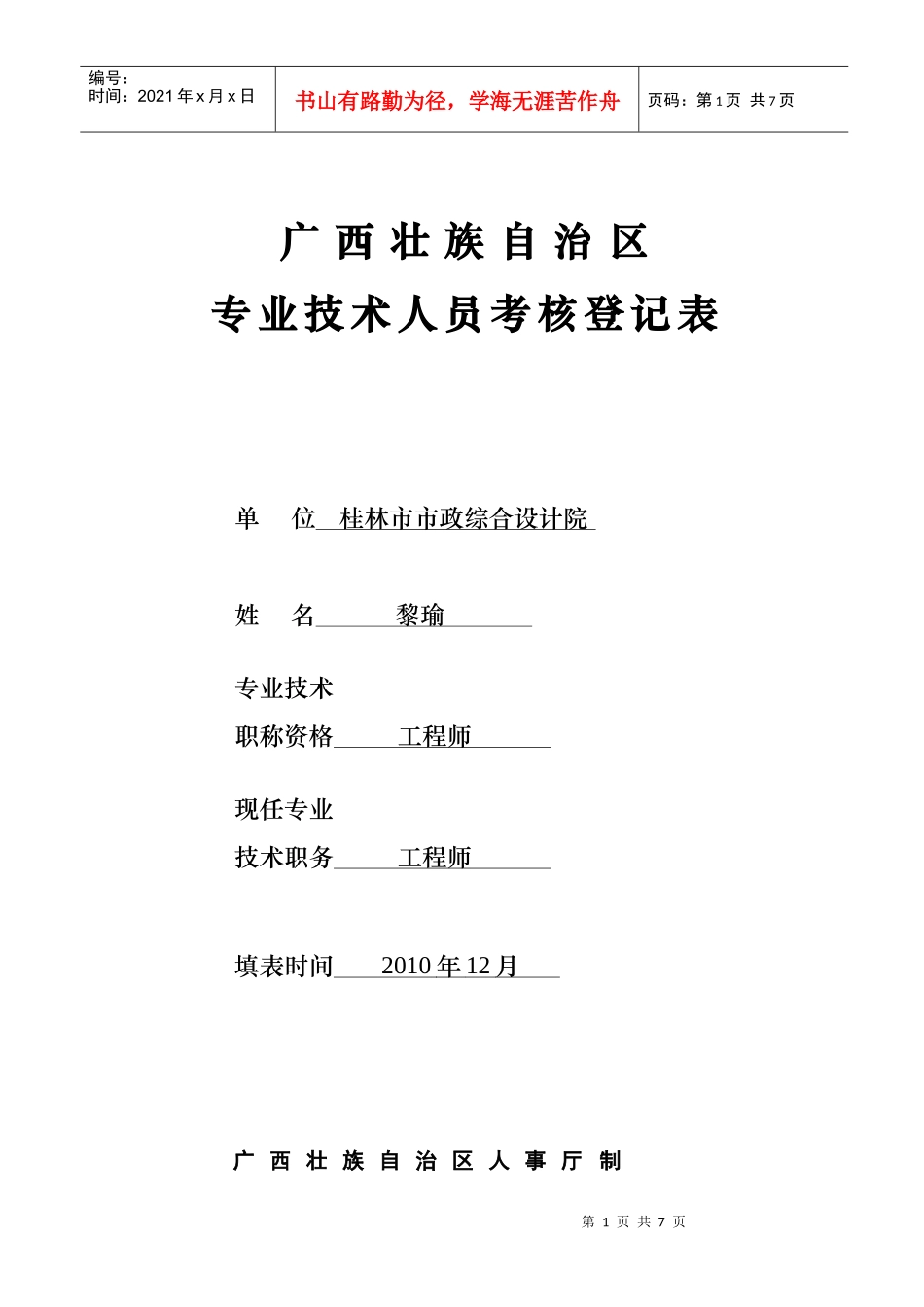 考核登记表q_第1页