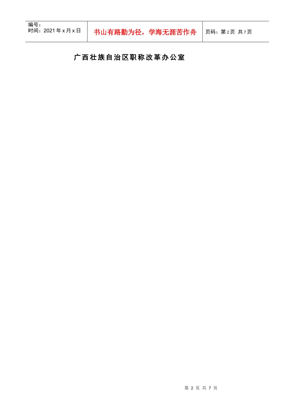 考核登记表q_第2页