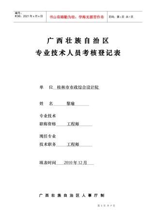 考核登记表q