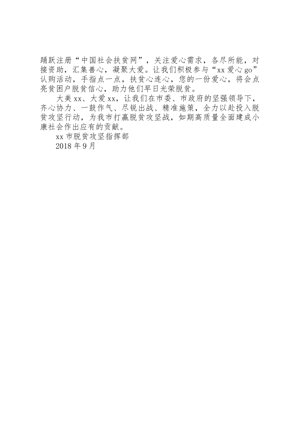 全社会力量参与脱贫攻坚倡议书范文_第2页