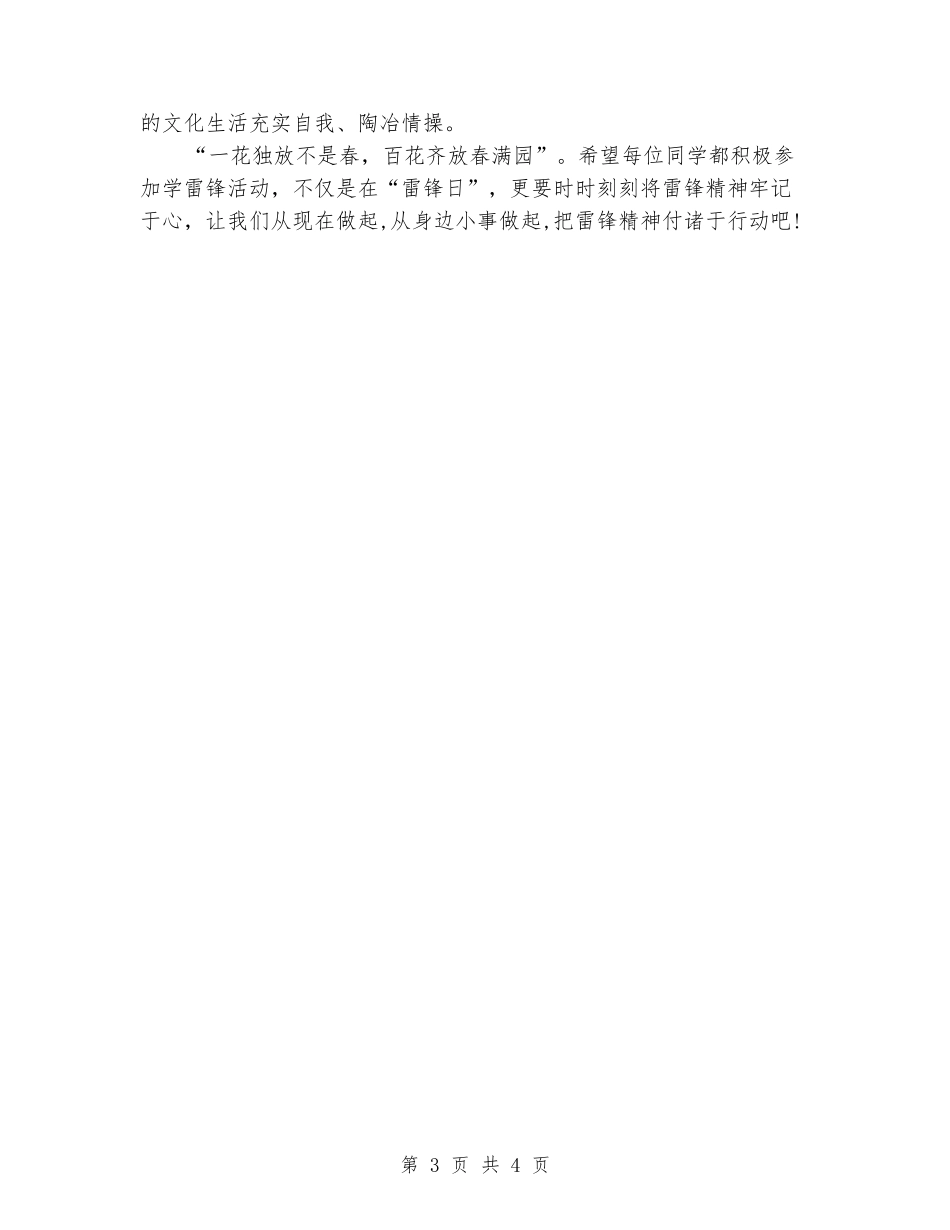 精选雷锋日国旗下讲话稿_第3页