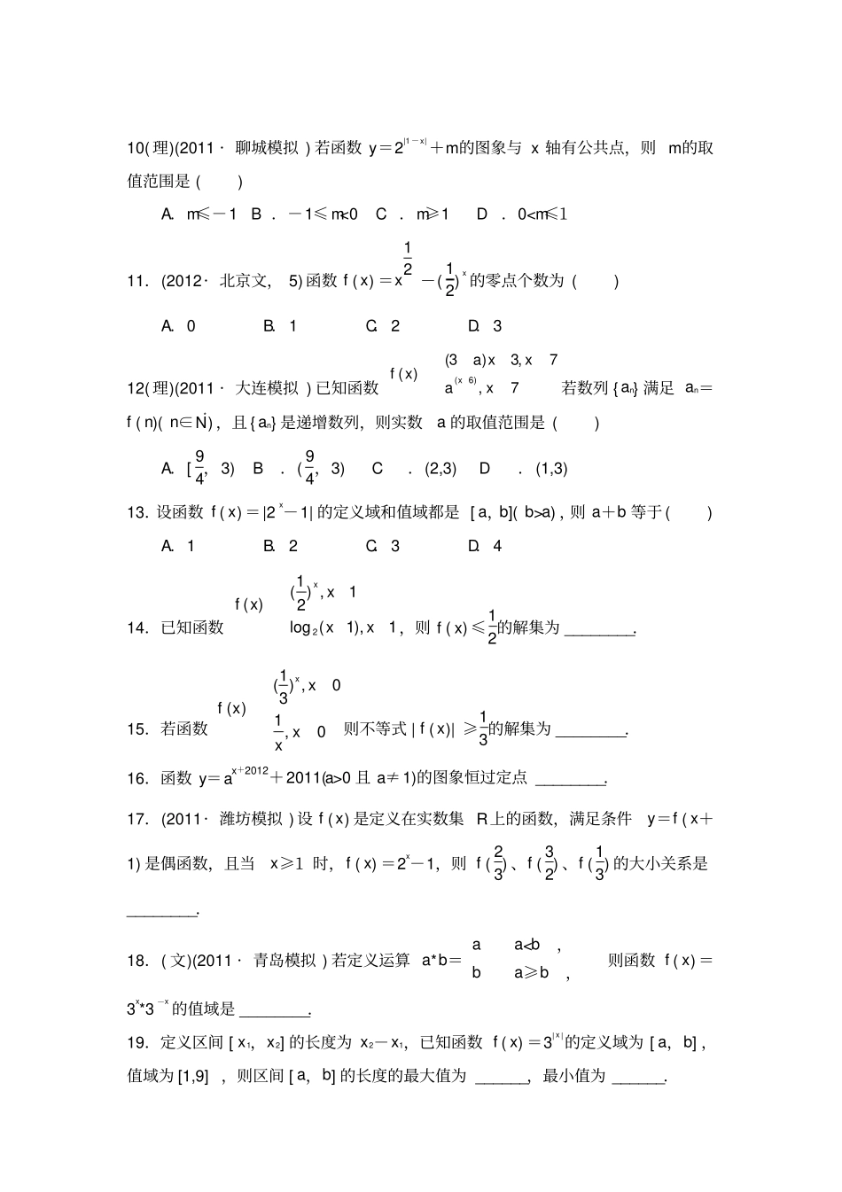 指数及指数函数高考复习题及答案详细解析_第2页