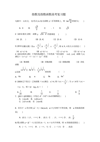 指数及指数函数高考复习题及答案详细解析