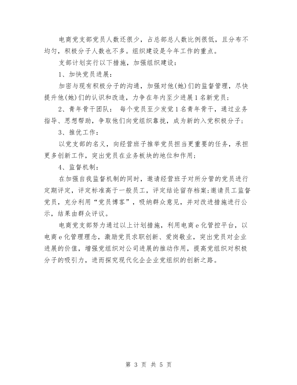 2024电子商务工作计划与2024电子杂志策划书汇编_第3页