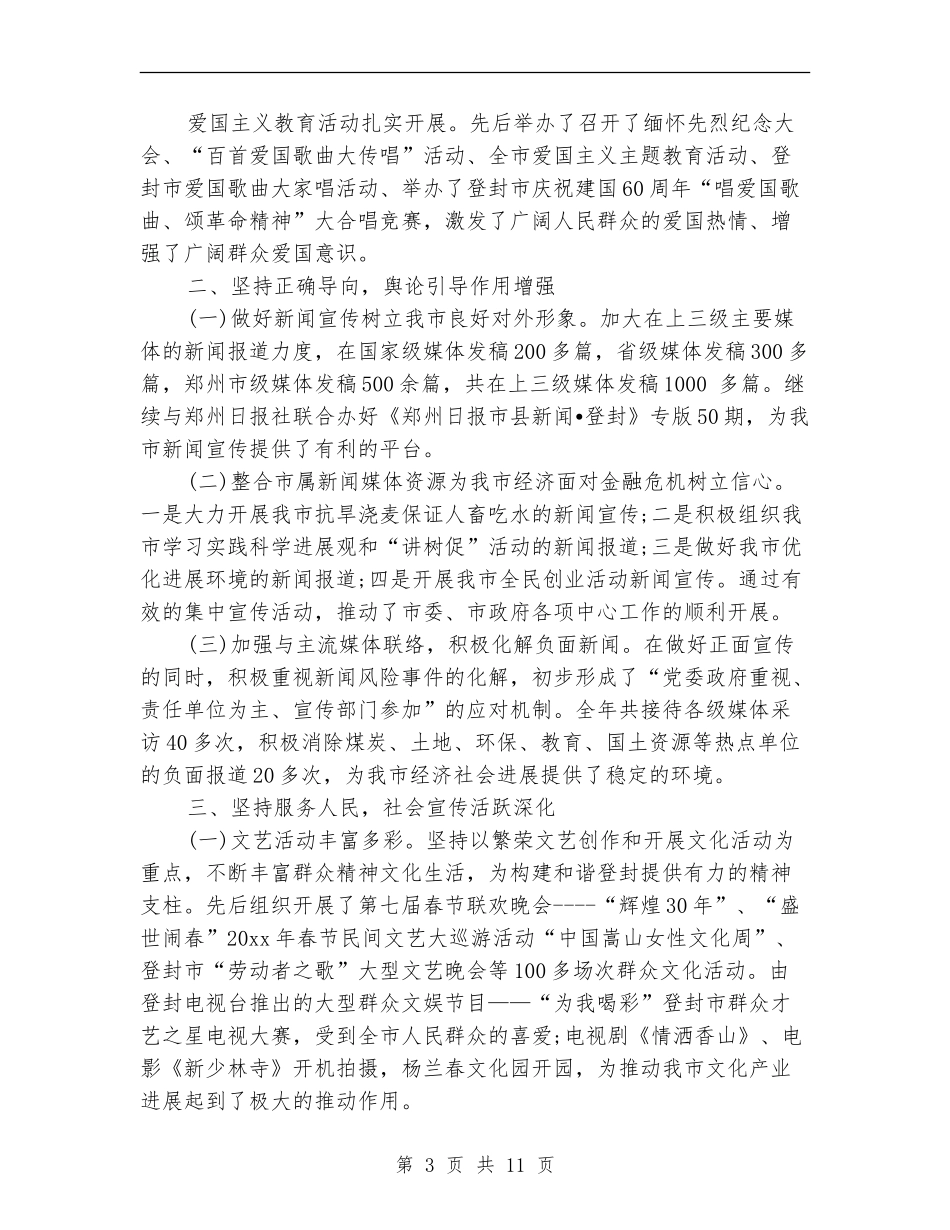 2024年宣传部工作计划范文总结_第3页