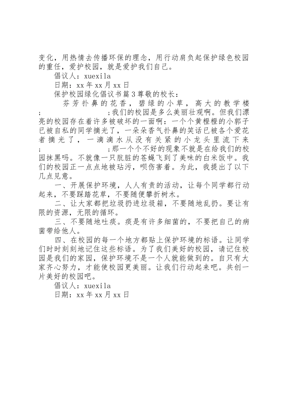 保护校园绿化倡议书范文_第3页