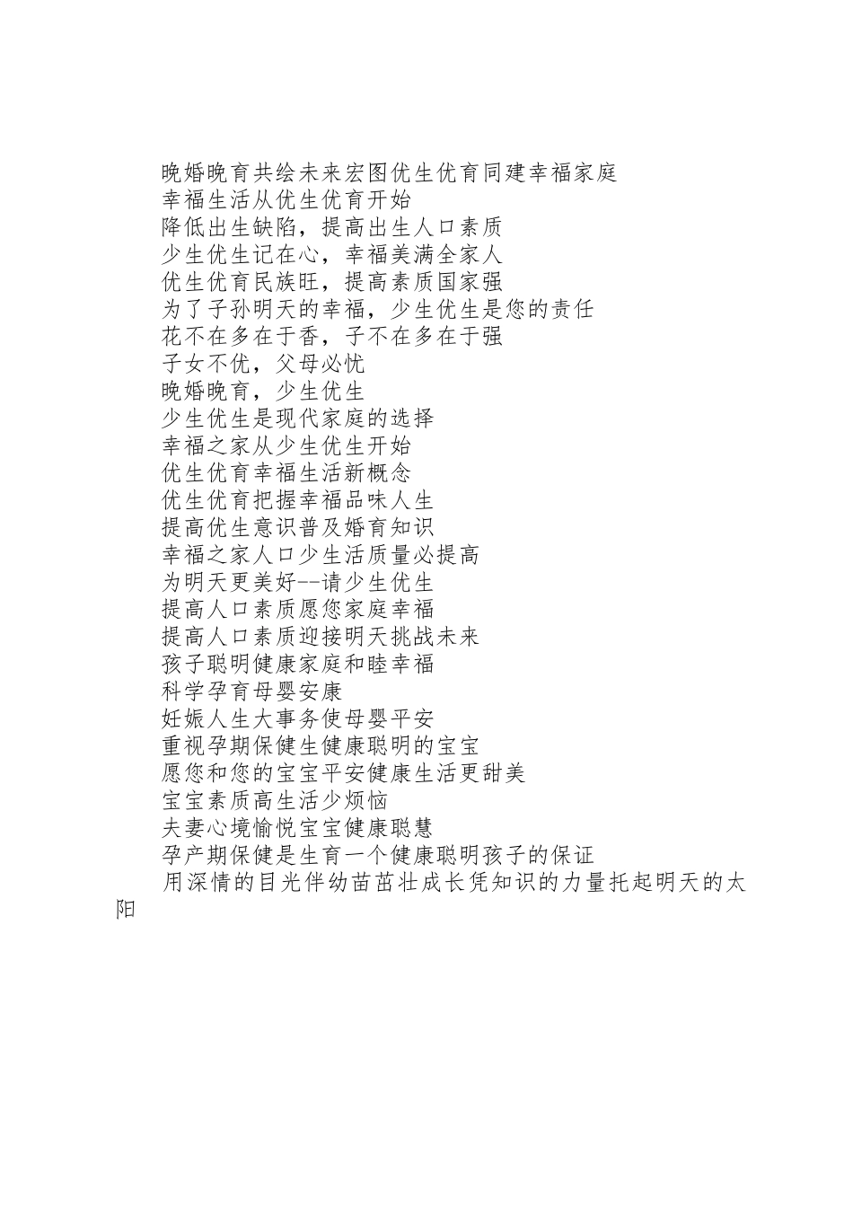 综合治理“性别比”标语集锦_第2页