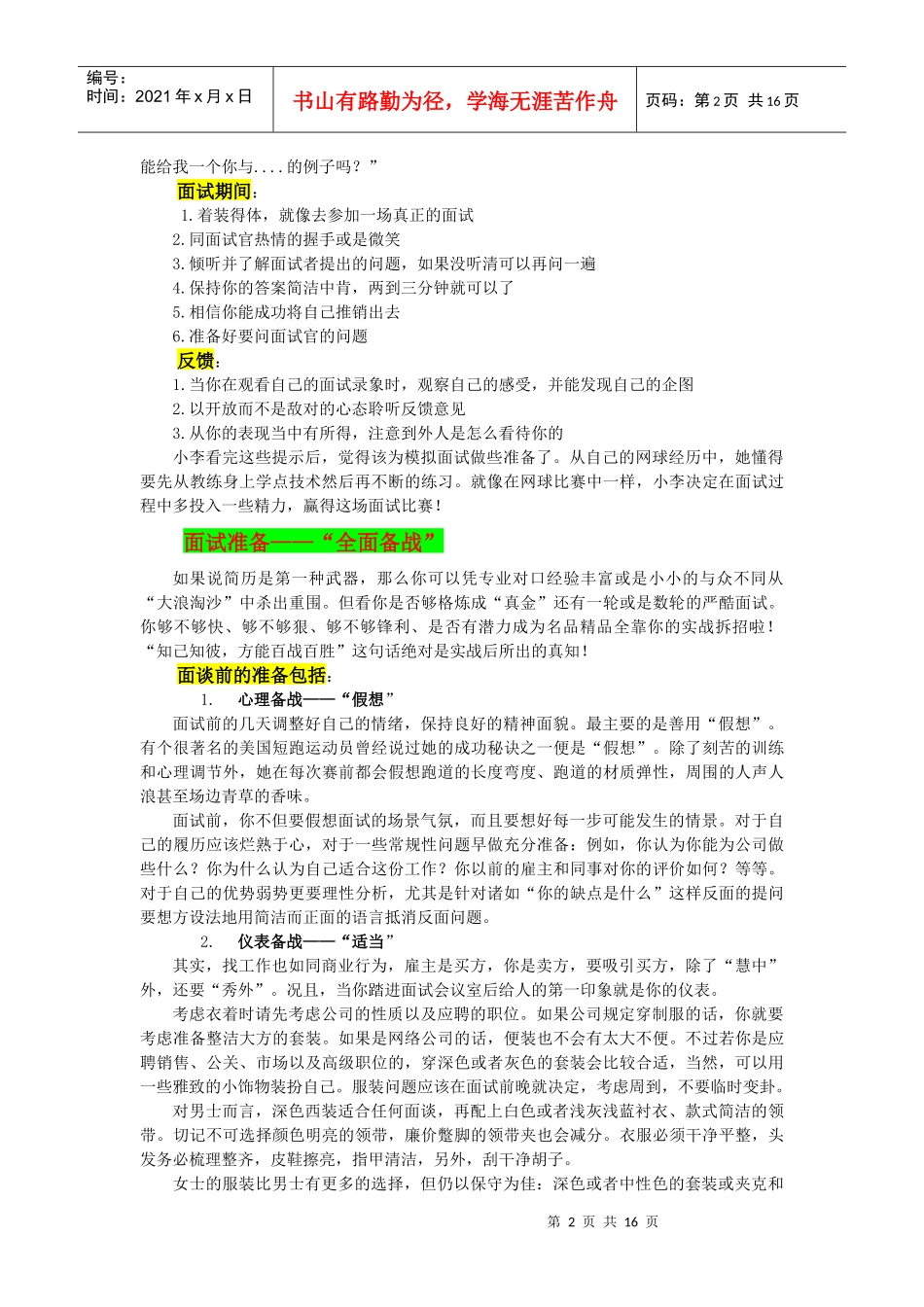 高校自主招生、公务员面试的经验_第2页