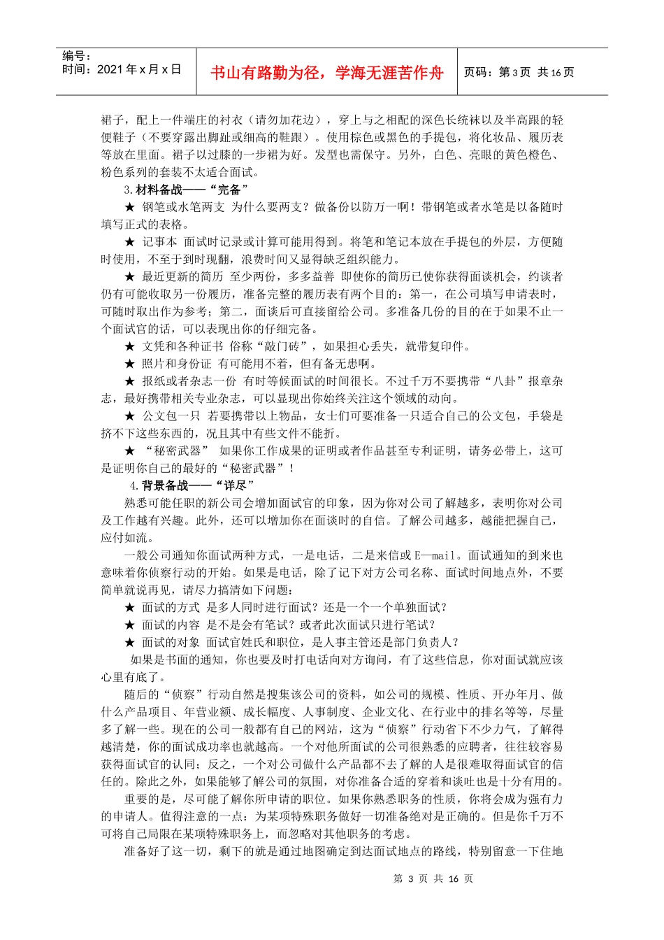 高校自主招生、公务员面试的经验_第3页