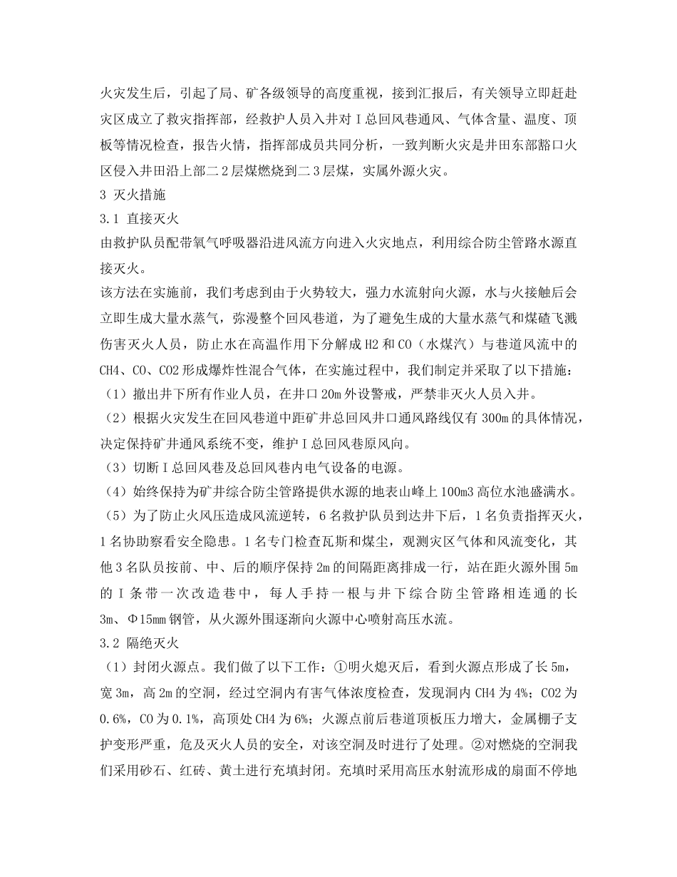 《安全技术》之大峰矿羊齿采区的防灭火措施 _第2页