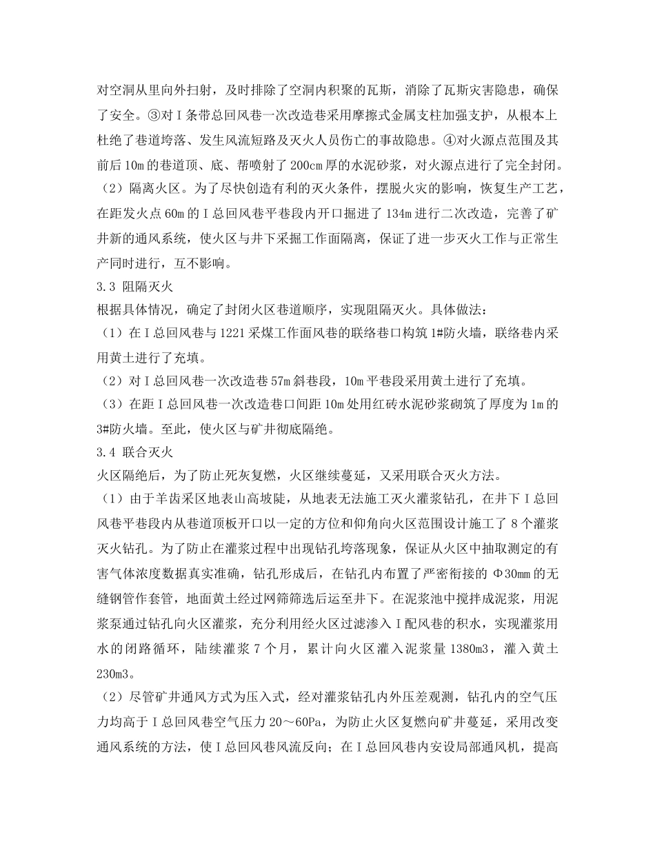 《安全技术》之大峰矿羊齿采区的防灭火措施 _第3页