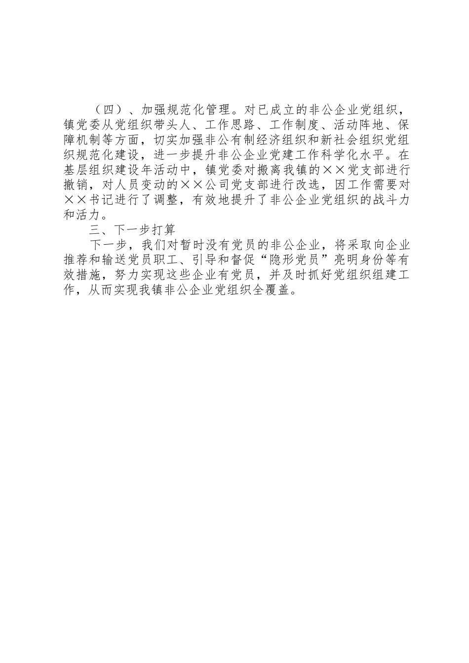 非公企业党组织十项基本工作规章制度细则_第2页