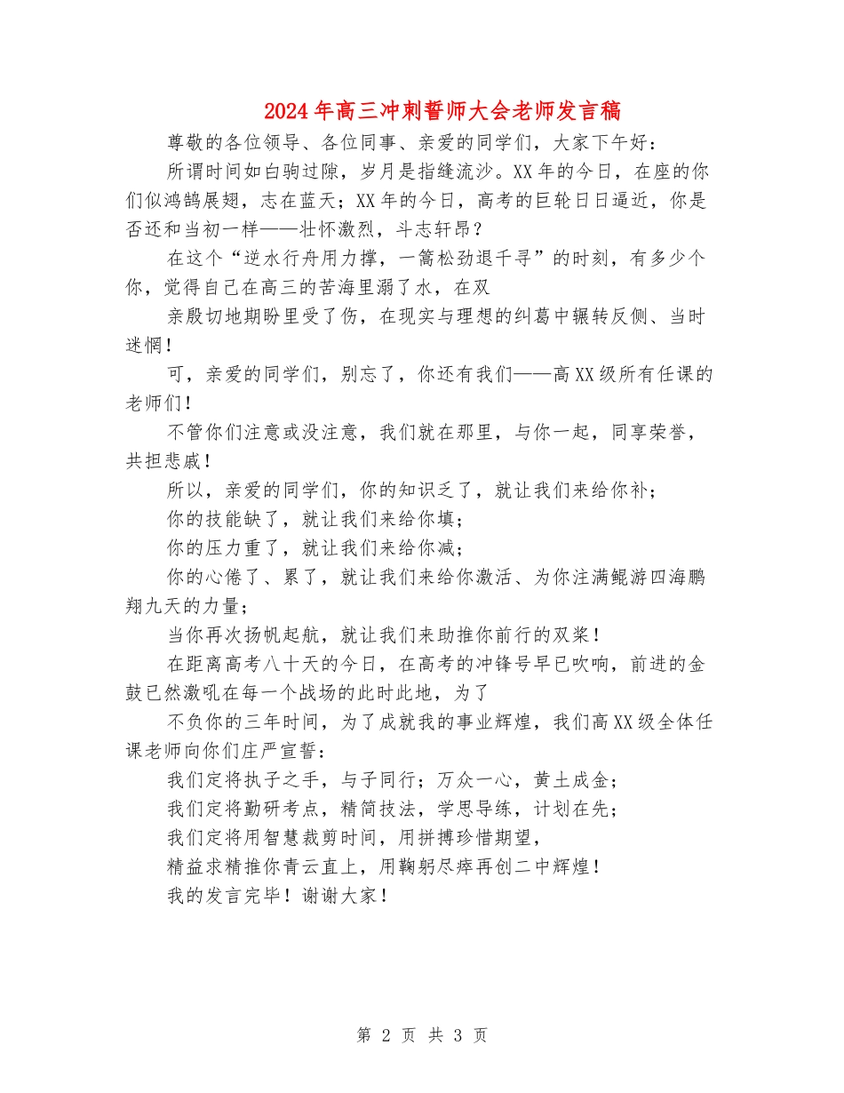 2024年高三冲刺誓师大会教师发言稿_第2页