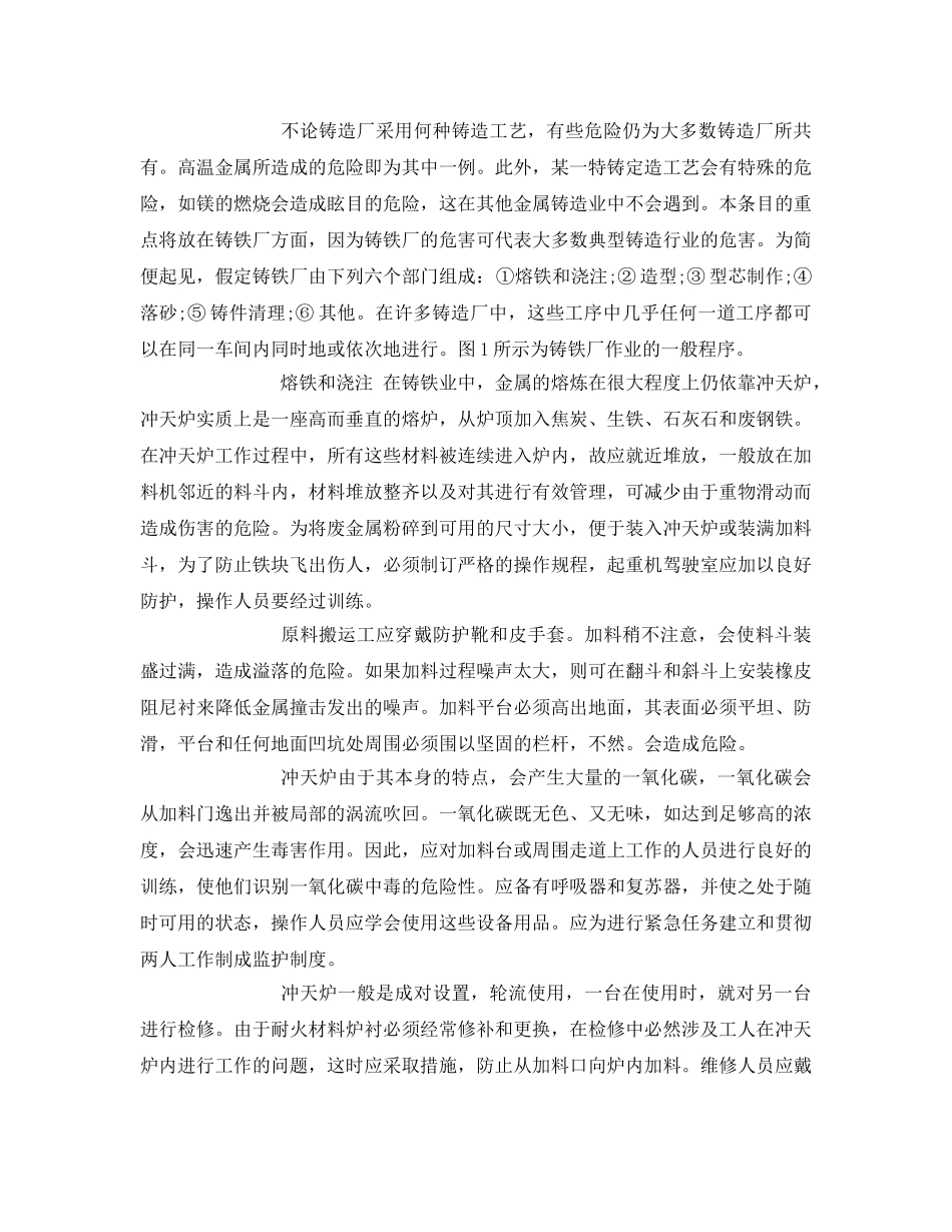 《安全技术》之铸造职业危害分析 _第2页