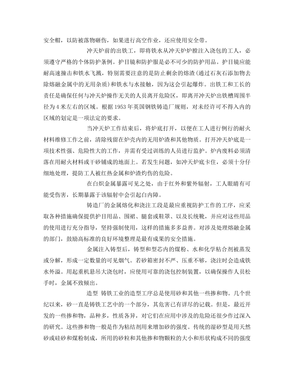 《安全技术》之铸造职业危害分析 _第3页