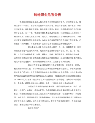 《安全技术》之铸造职业危害分析 